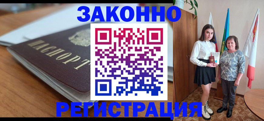 временная прописка в Константиновске