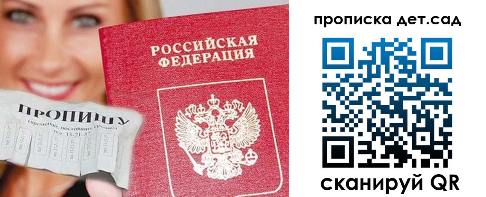 временная регистрация в Константиновске