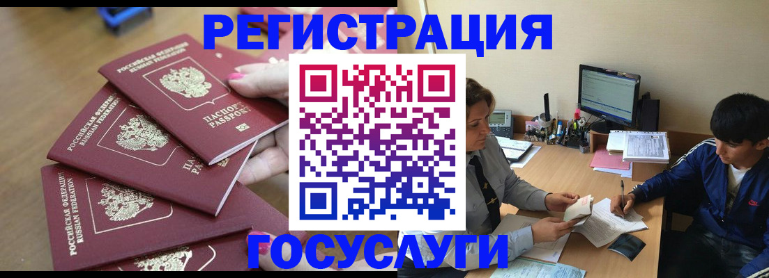 временная регистрация для всех в Константиновске