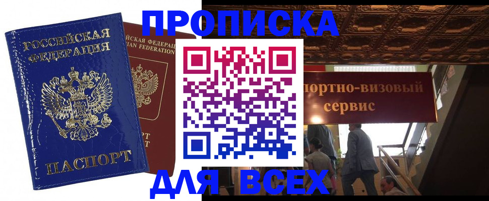 временная регистрация 2025 в Константиновске