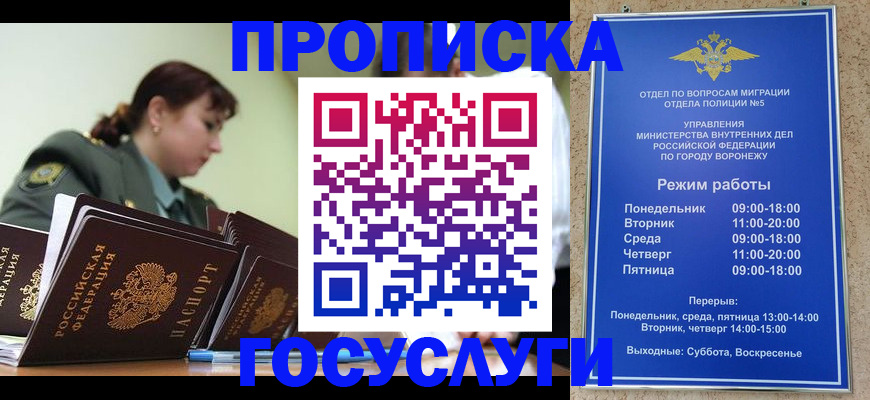 миграционный учет в Константиновске