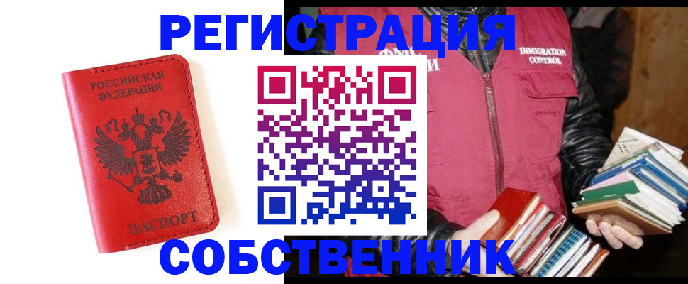 временная регистрация в квартире в Константиновске