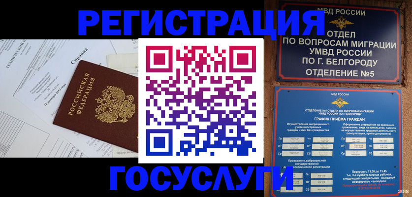 временная прописка в Константиновске