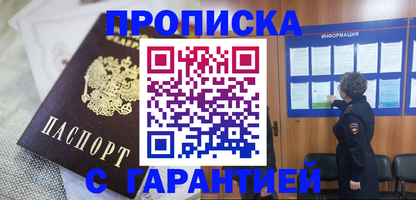 временная регистрация 2025 в Константиновске