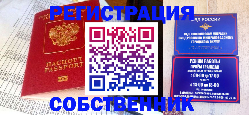 временная прописка в Константиновске